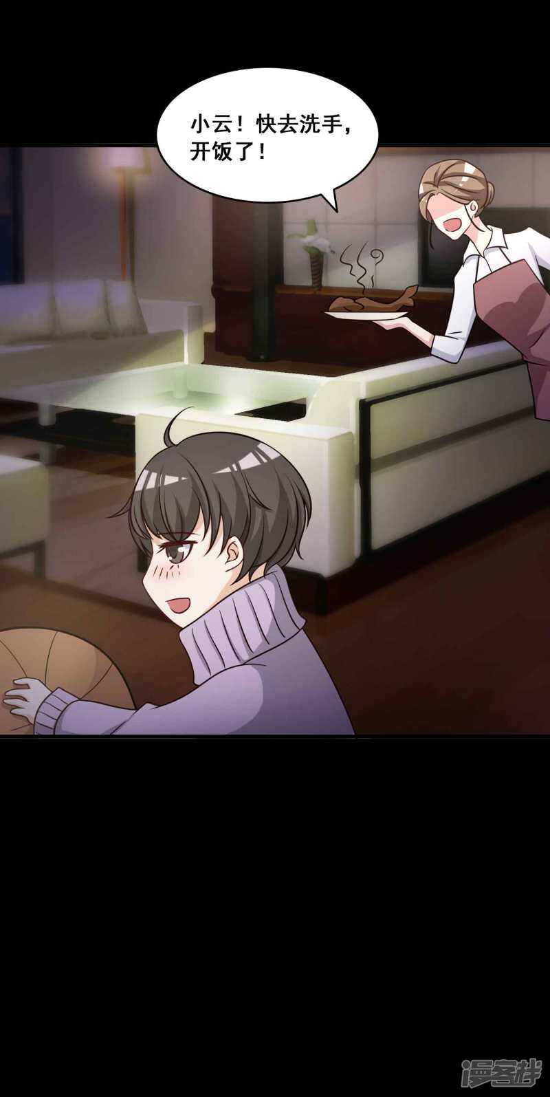 第53话圣诞礼物3-脑洞密码-极漫文化（第28张）