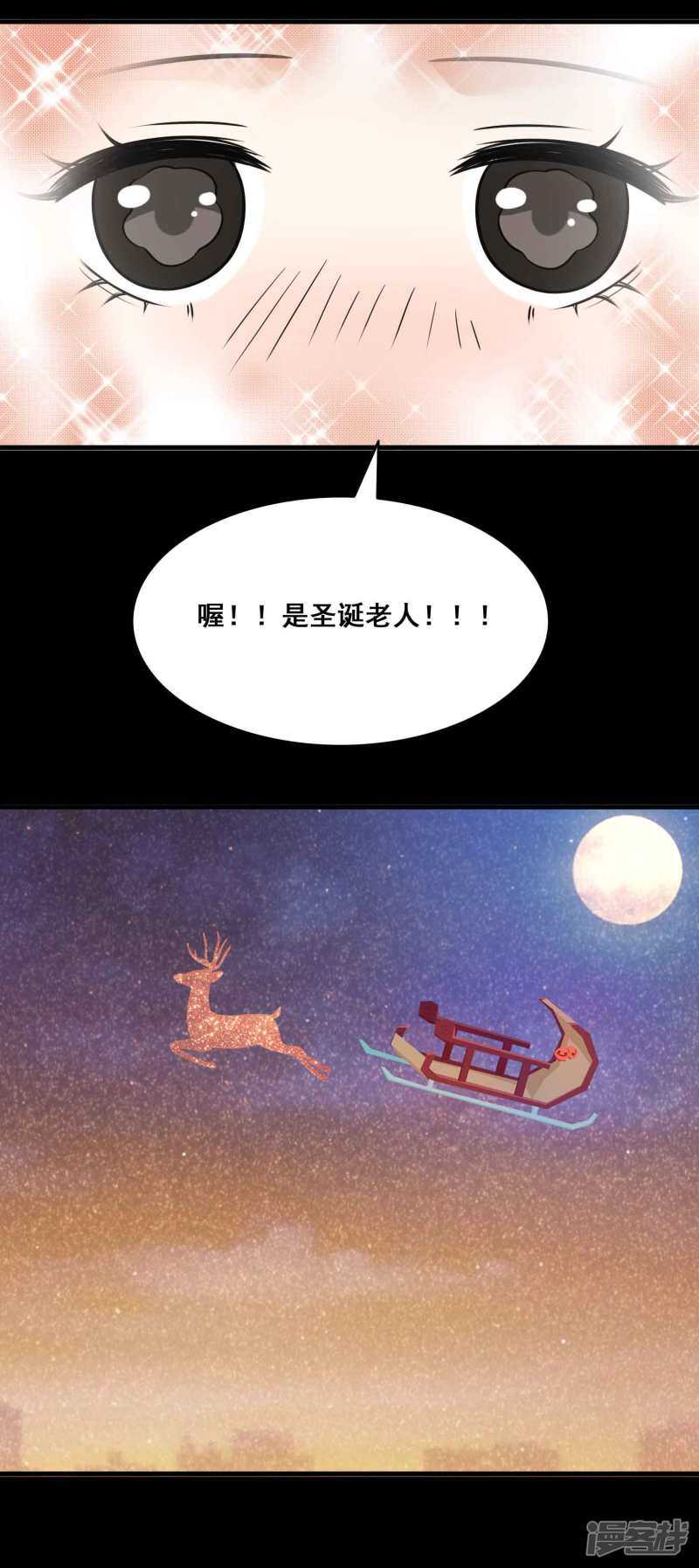 第53话圣诞礼物3-脑洞密码-极漫文化（第30张）