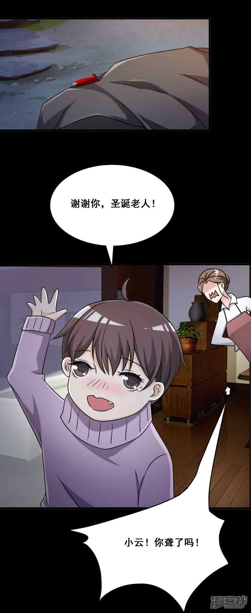 第53话圣诞礼物3-脑洞密码-极漫文化（第31张）