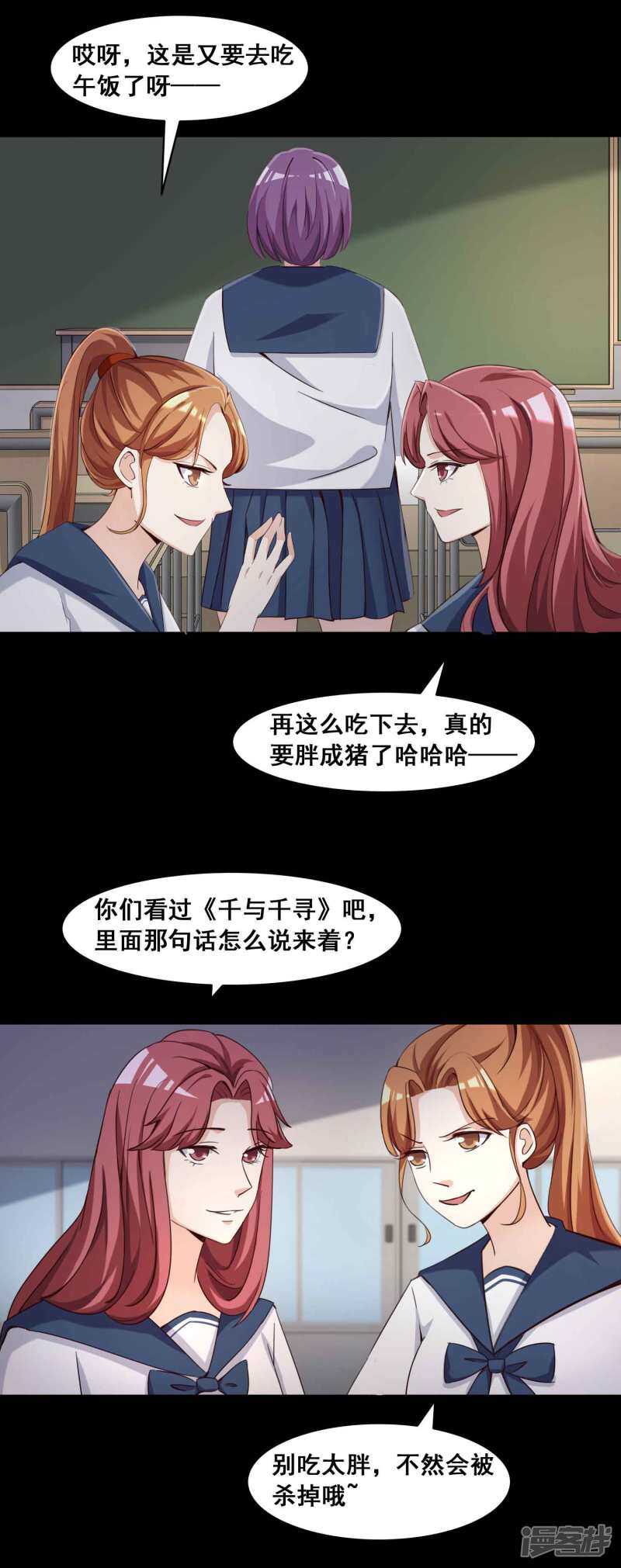 第54话情绪遥控器1-脑洞密码-极漫文化（第3张）