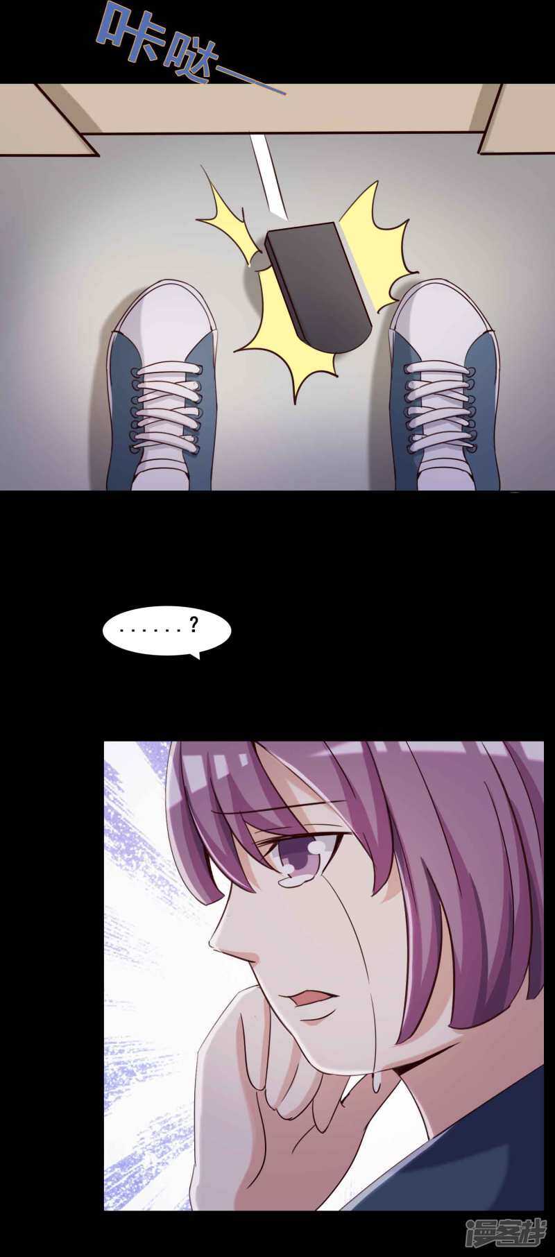 第54话情绪遥控器1-脑洞密码-极漫文化（第9张）