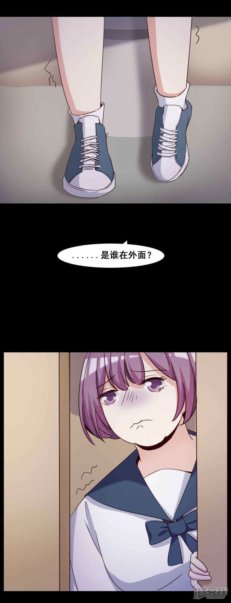 第54话情绪遥控器1-脑洞密码-极漫文化（第10张）