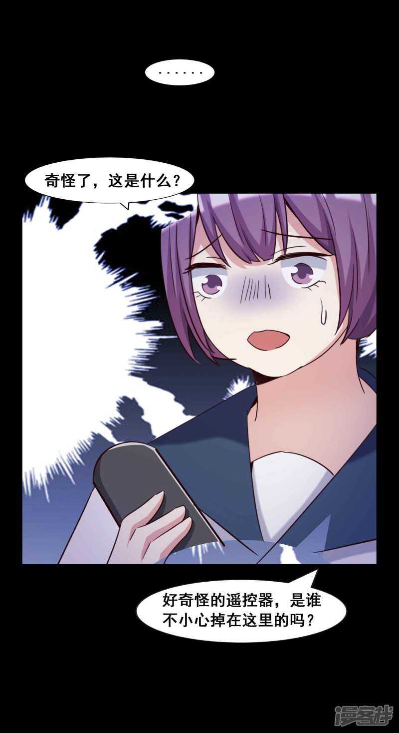 第54话情绪遥控器1-脑洞密码-极漫文化（第11张）