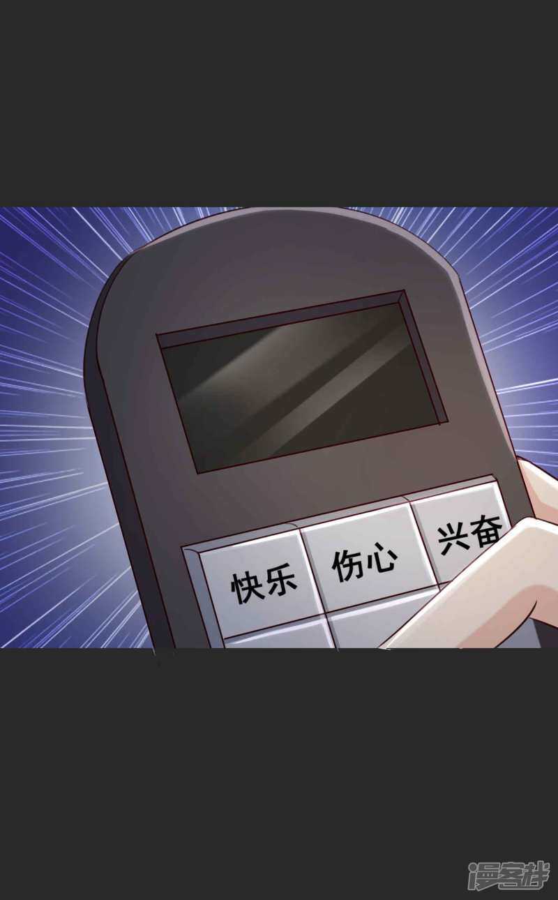 第54话情绪遥控器1-脑洞密码-极漫文化（第12张）