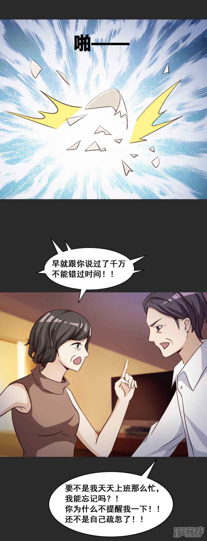 第54话情绪遥控器1-脑洞密码-极漫文化（第14张）