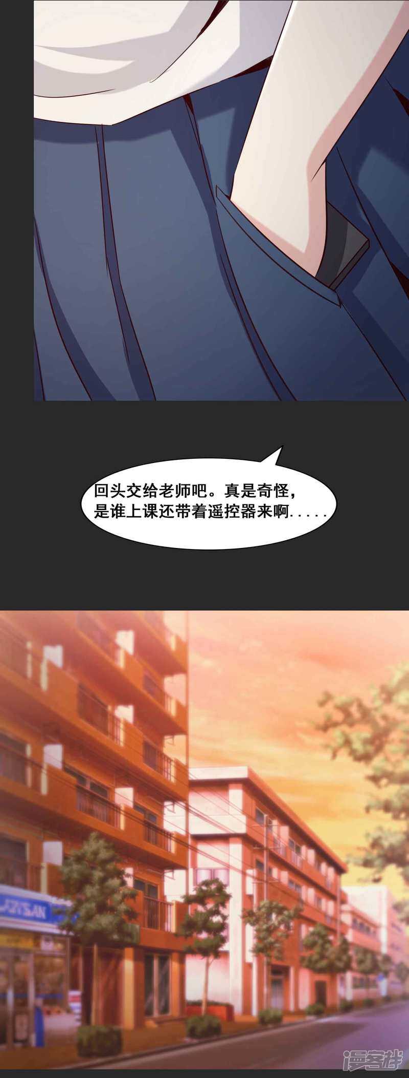 第54话情绪遥控器1-脑洞密码-极漫文化（第13张）