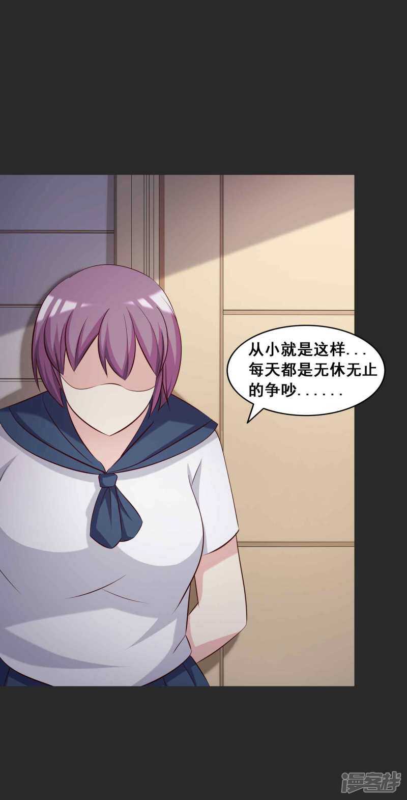 第54话情绪遥控器1-脑洞密码-极漫文化（第15张）