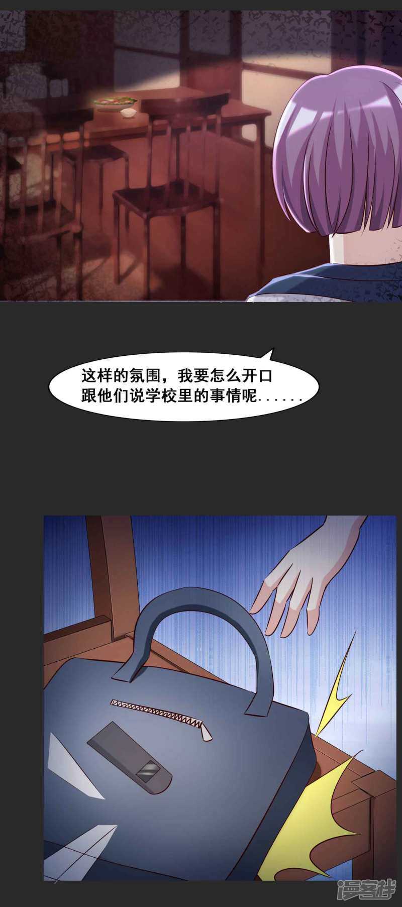 第54话情绪遥控器1-脑洞密码-极漫文化（第16张）