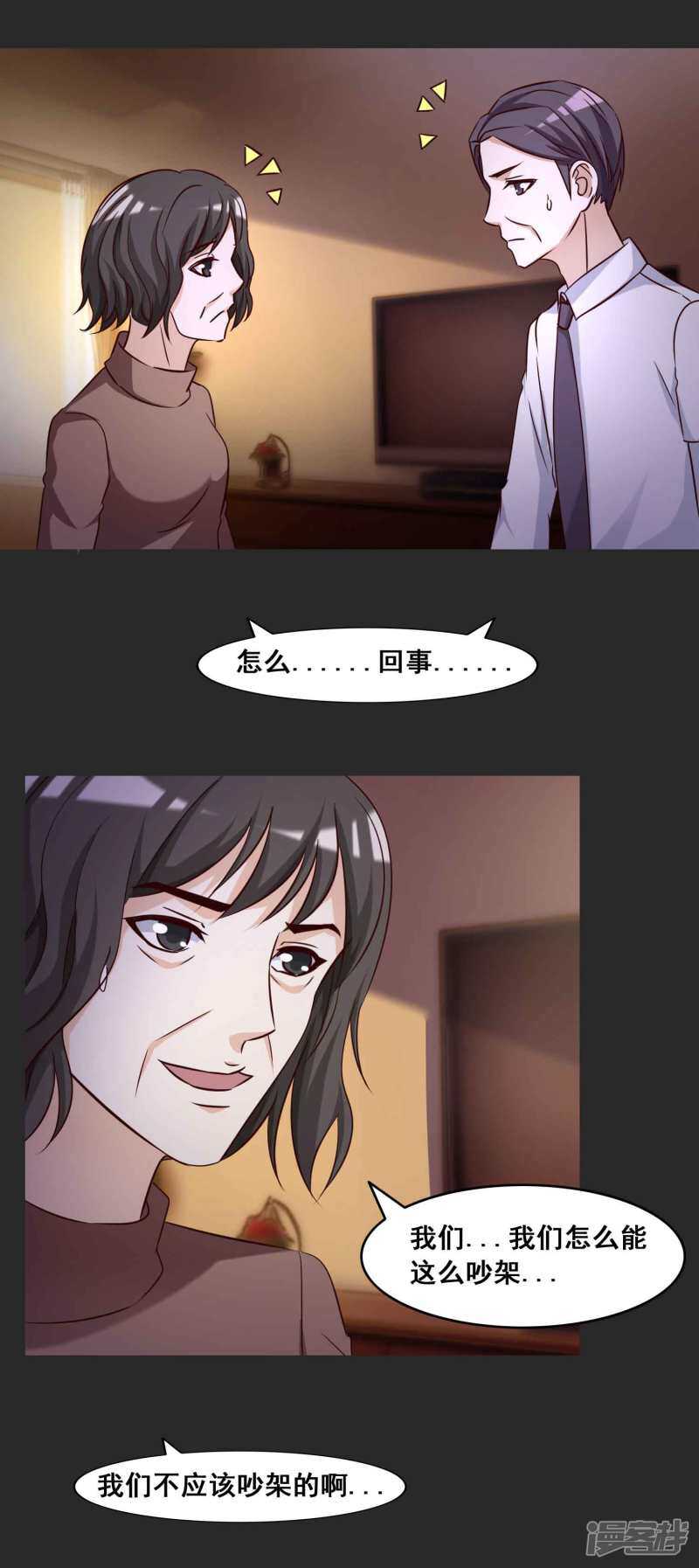 第54话情绪遥控器1-脑洞密码-极漫文化（第18张）