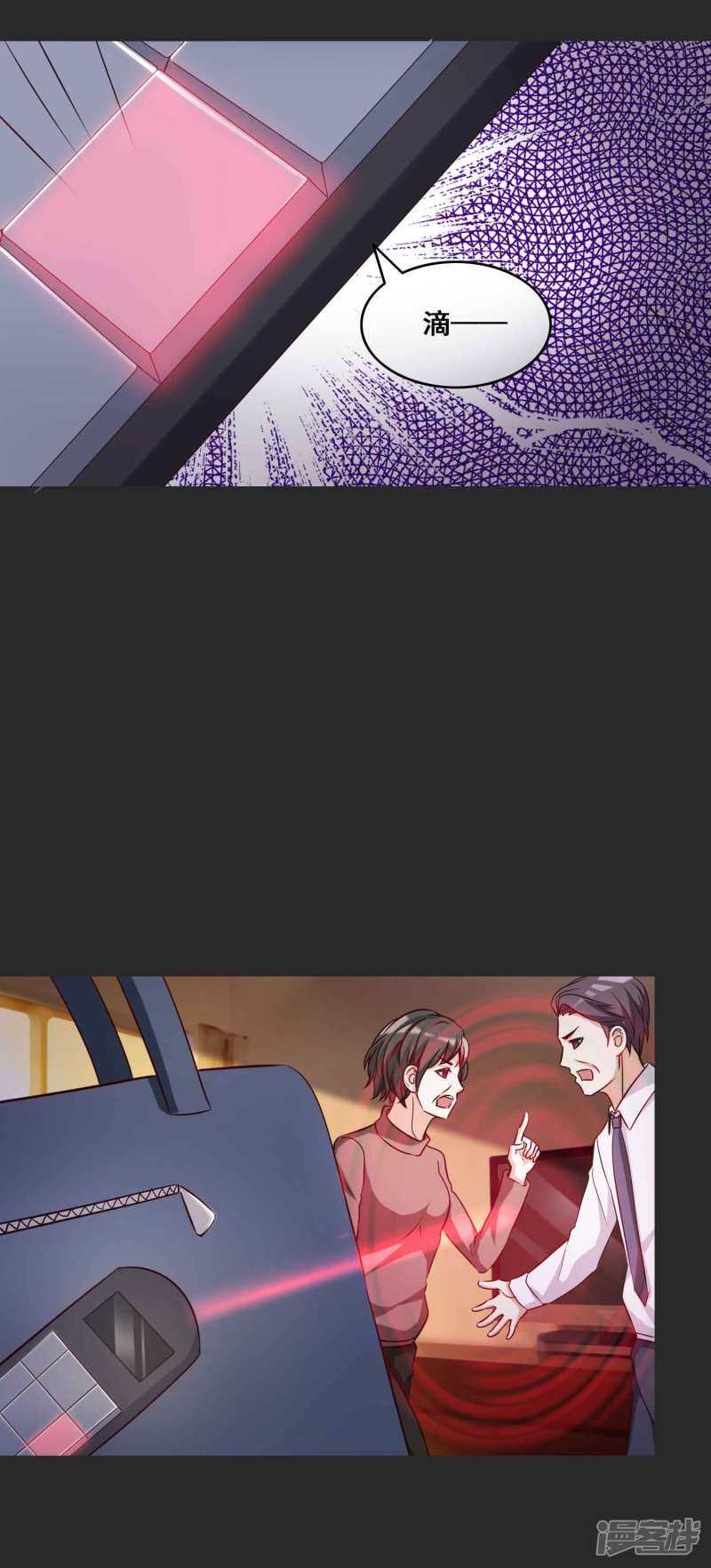 第54话情绪遥控器1-脑洞密码-极漫文化（第17张）