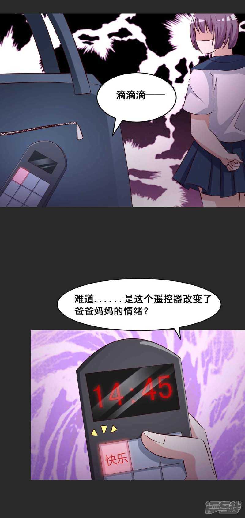 第54话情绪遥控器1-脑洞密码-极漫文化（第20张）