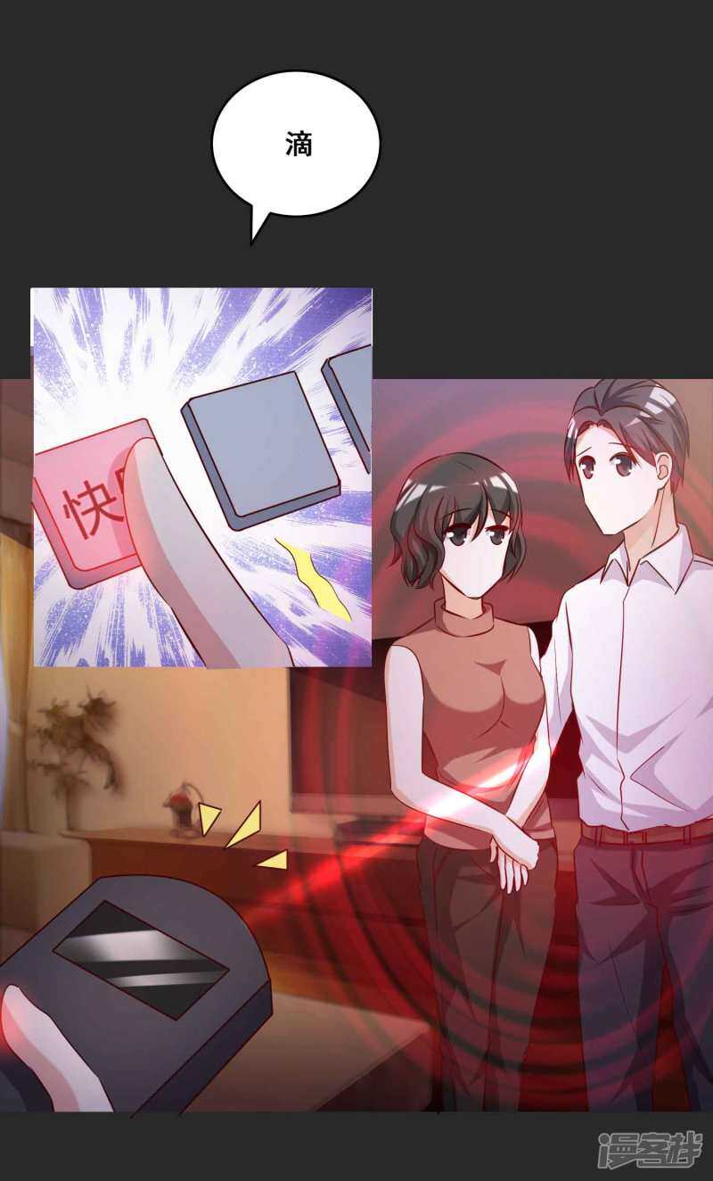 第54话情绪遥控器1-脑洞密码-极漫文化（第22张）