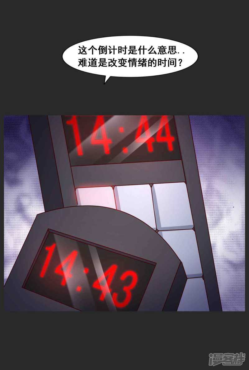 第54话情绪遥控器1-脑洞密码-极漫文化（第21张）