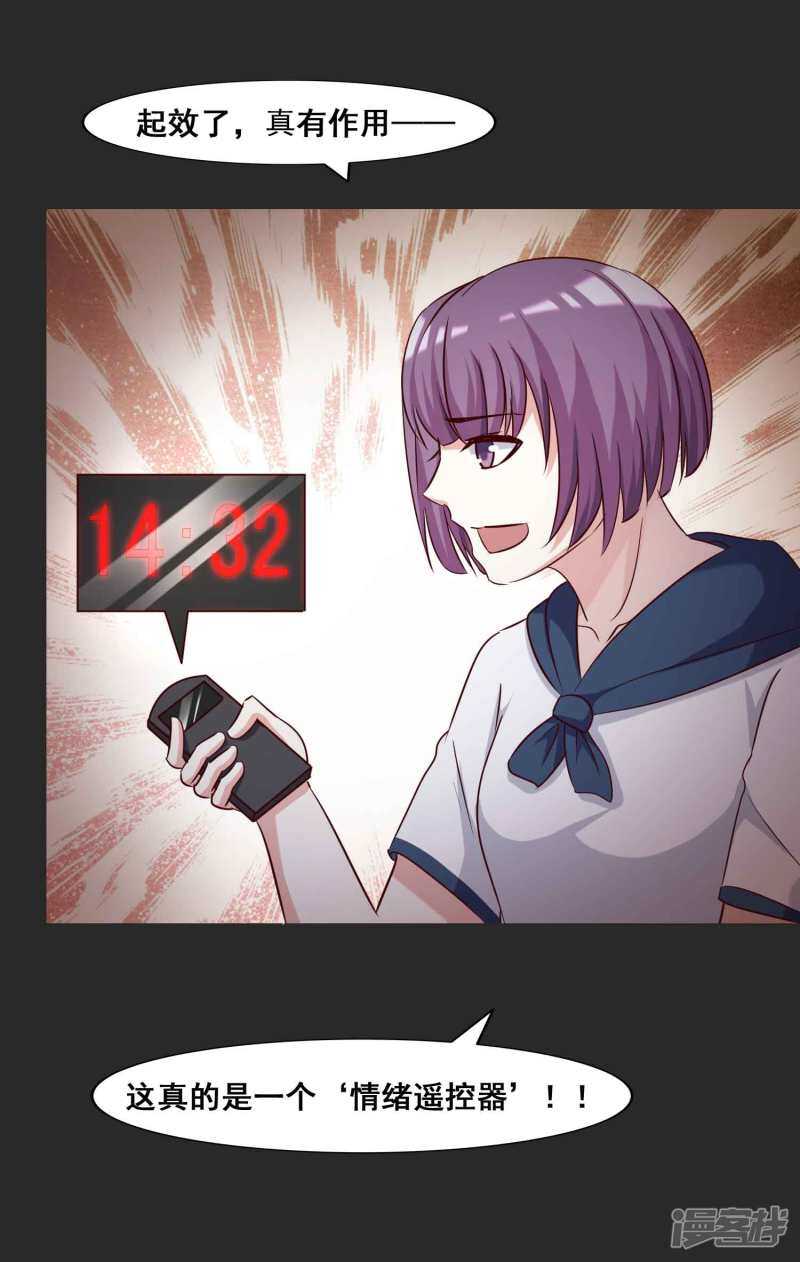 第54话情绪遥控器1-脑洞密码-极漫文化（第24张）