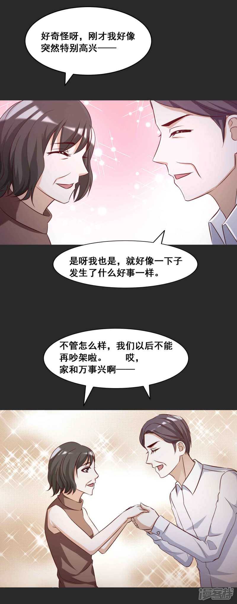 第54话情绪遥控器1-脑洞密码-极漫文化（第23张）