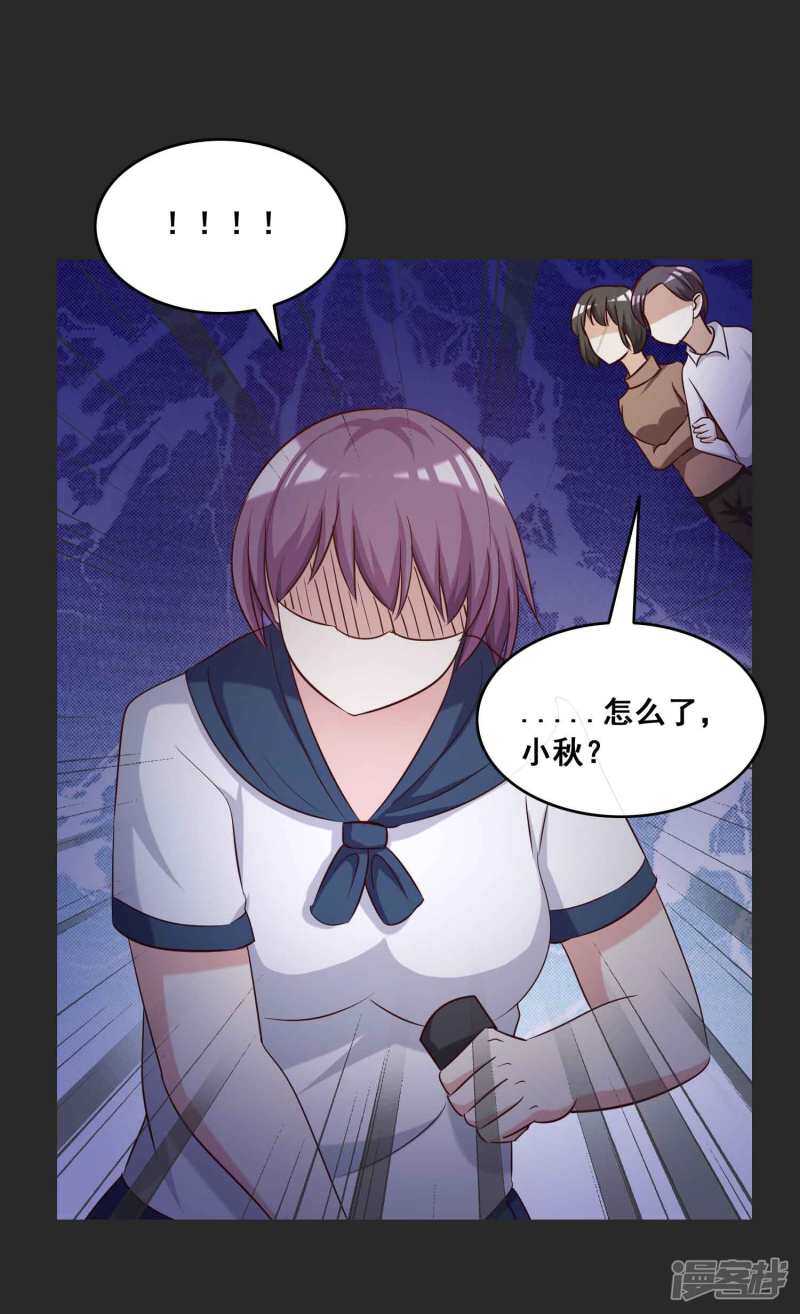 第54话情绪遥控器1-脑洞密码-极漫文化（第25张）