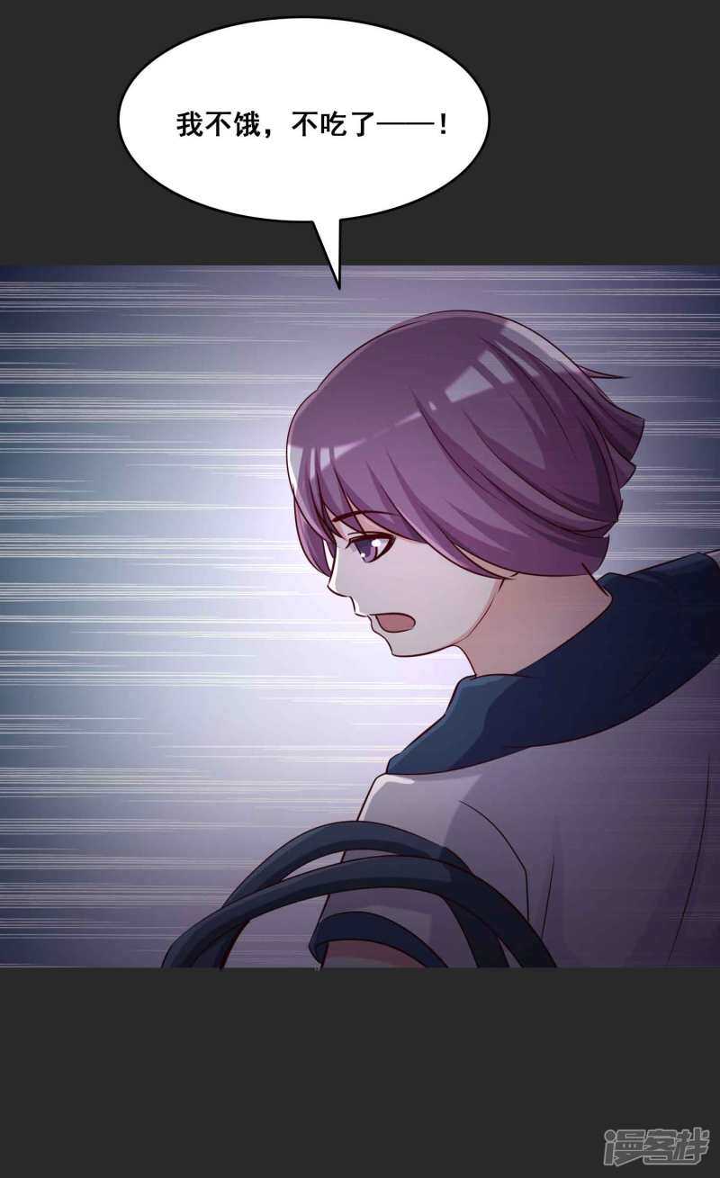 第54话情绪遥控器1-脑洞密码-极漫文化（第26张）