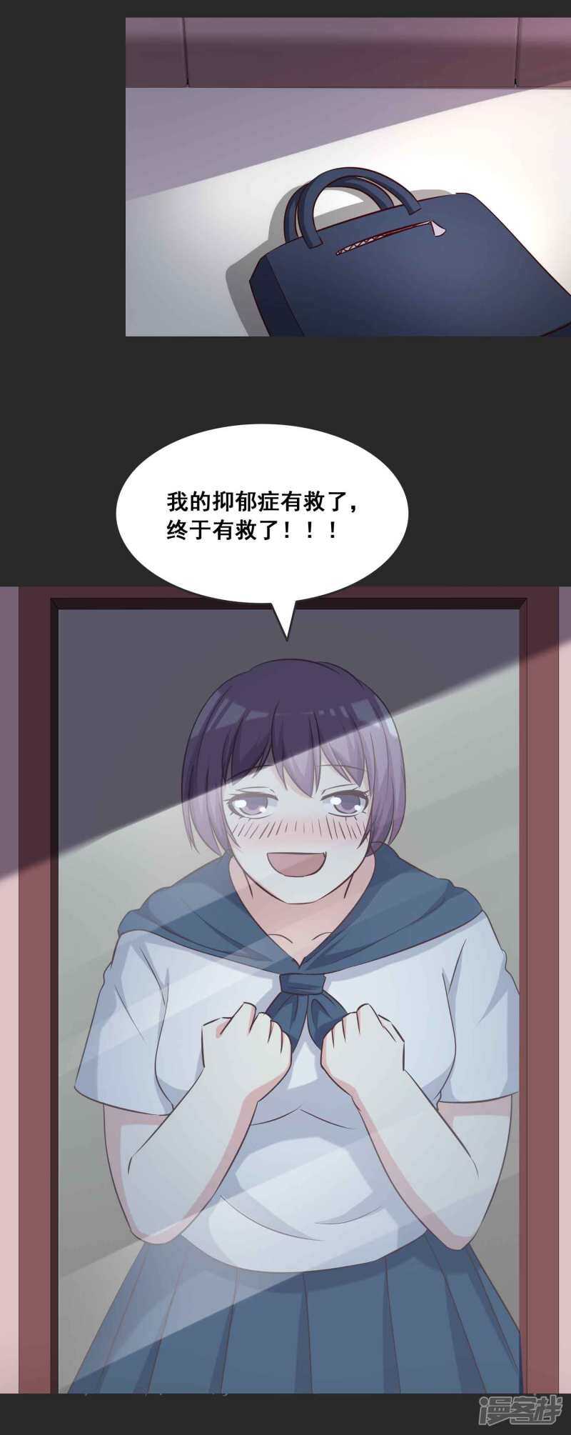 第54话情绪遥控器1-脑洞密码-极漫文化（第27张）