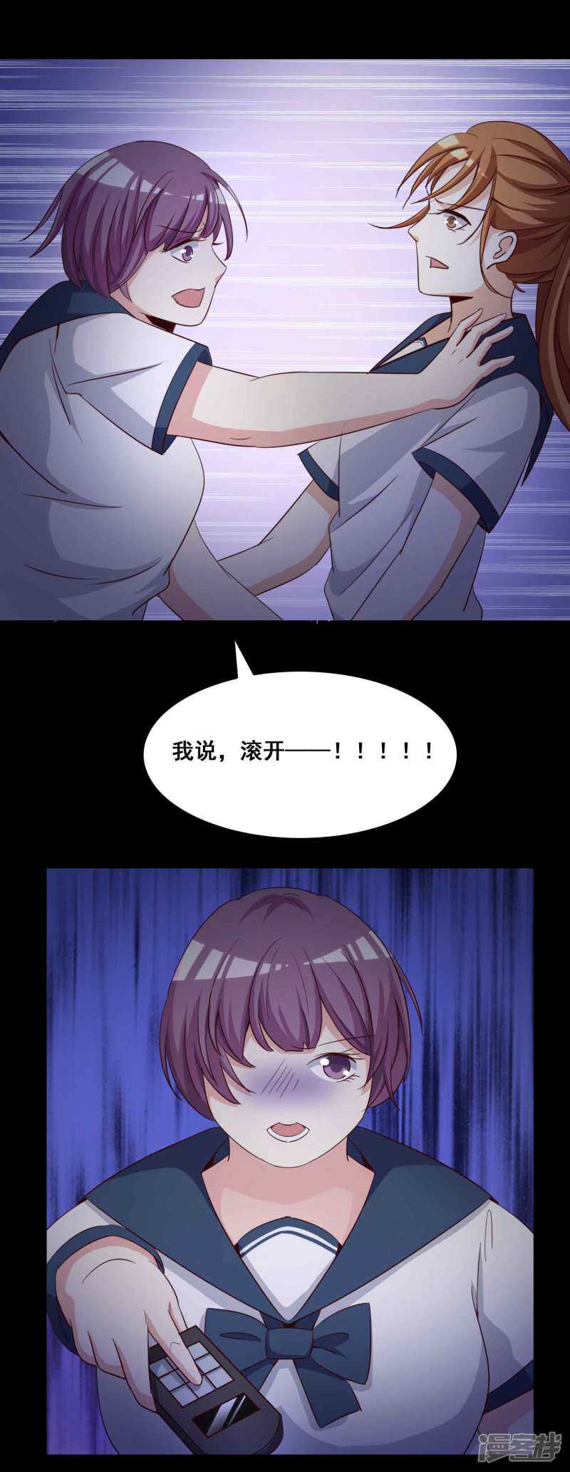 第55话情绪遥控器2-脑洞密码-极漫文化（第12张）