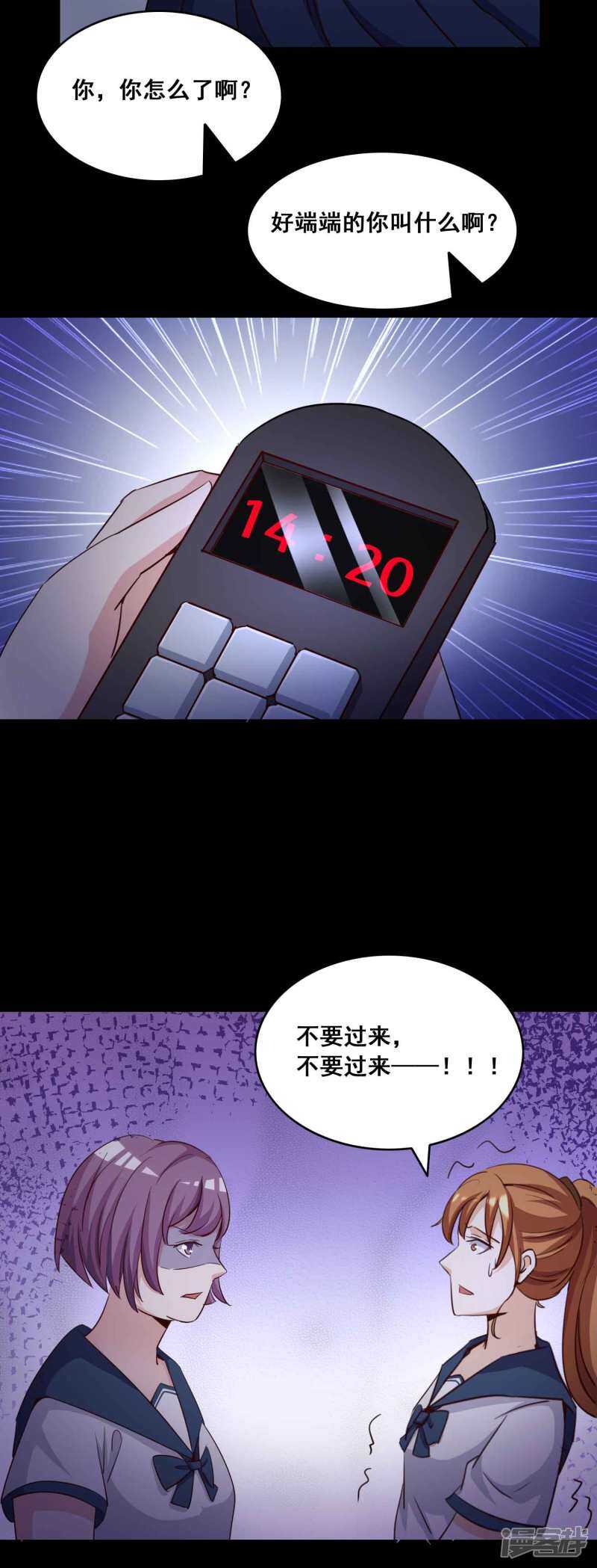 第55话情绪遥控器2-脑洞密码-极漫文化（第18张）