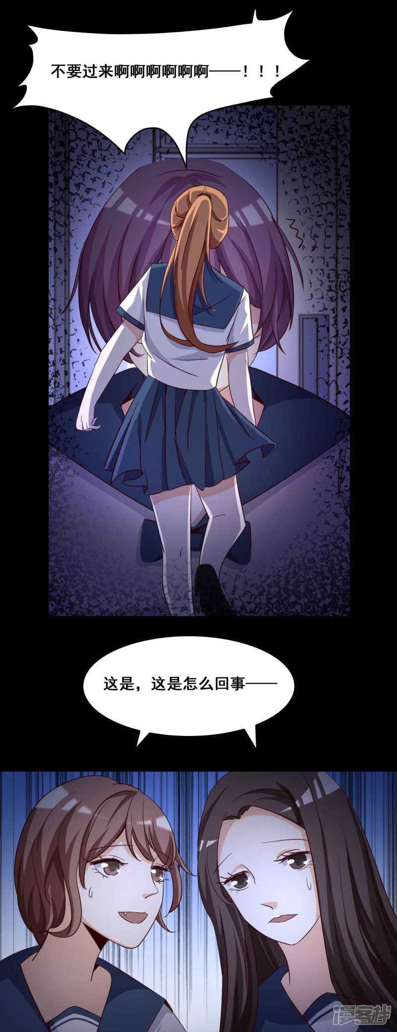 第55话情绪遥控器2-脑洞密码-极漫文化（第20张）