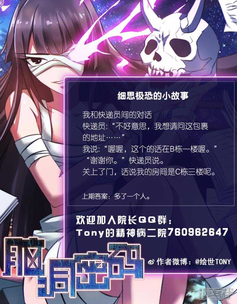 第55话情绪遥控器2-脑洞密码-极漫文化（第26张）