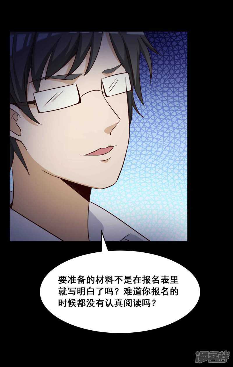 第56话情绪遥控器3-脑洞密码-极漫文化（第7张）