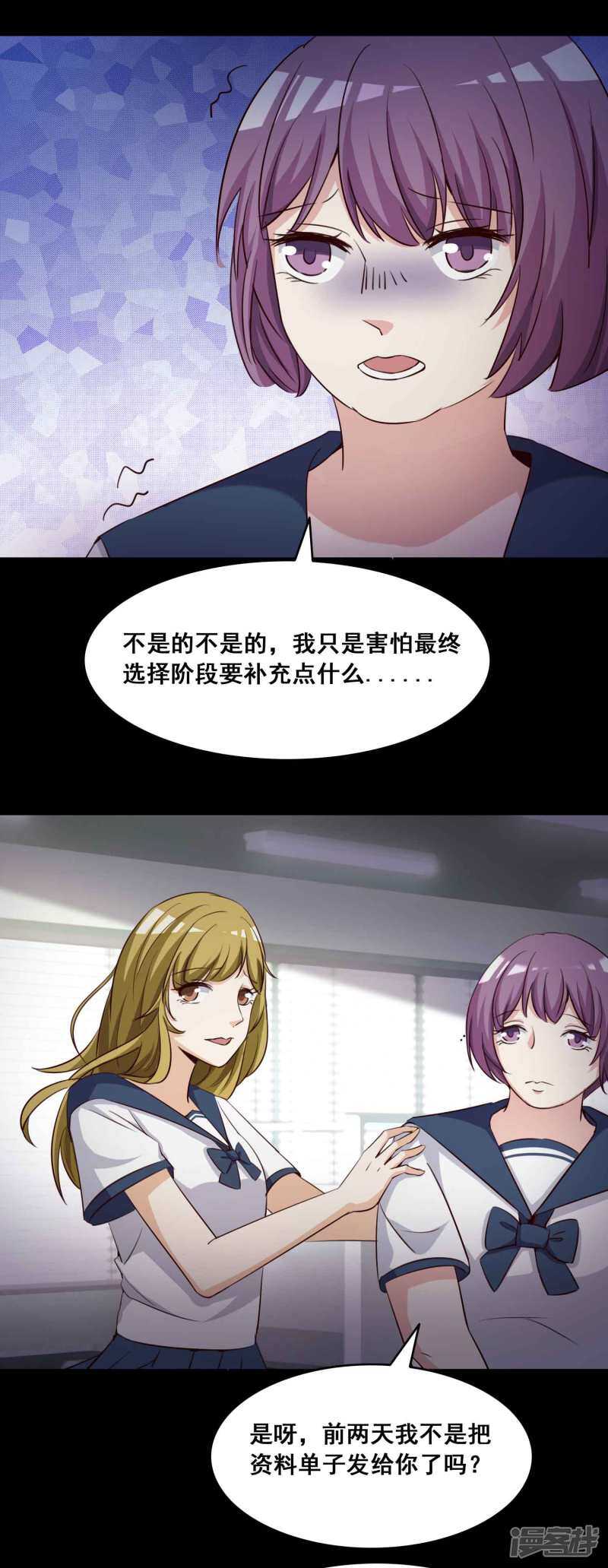 第56话情绪遥控器3-脑洞密码-极漫文化（第8张）