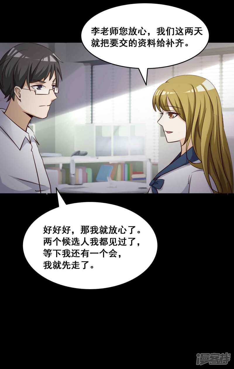 第56话情绪遥控器3-脑洞密码-极漫文化（第9张）