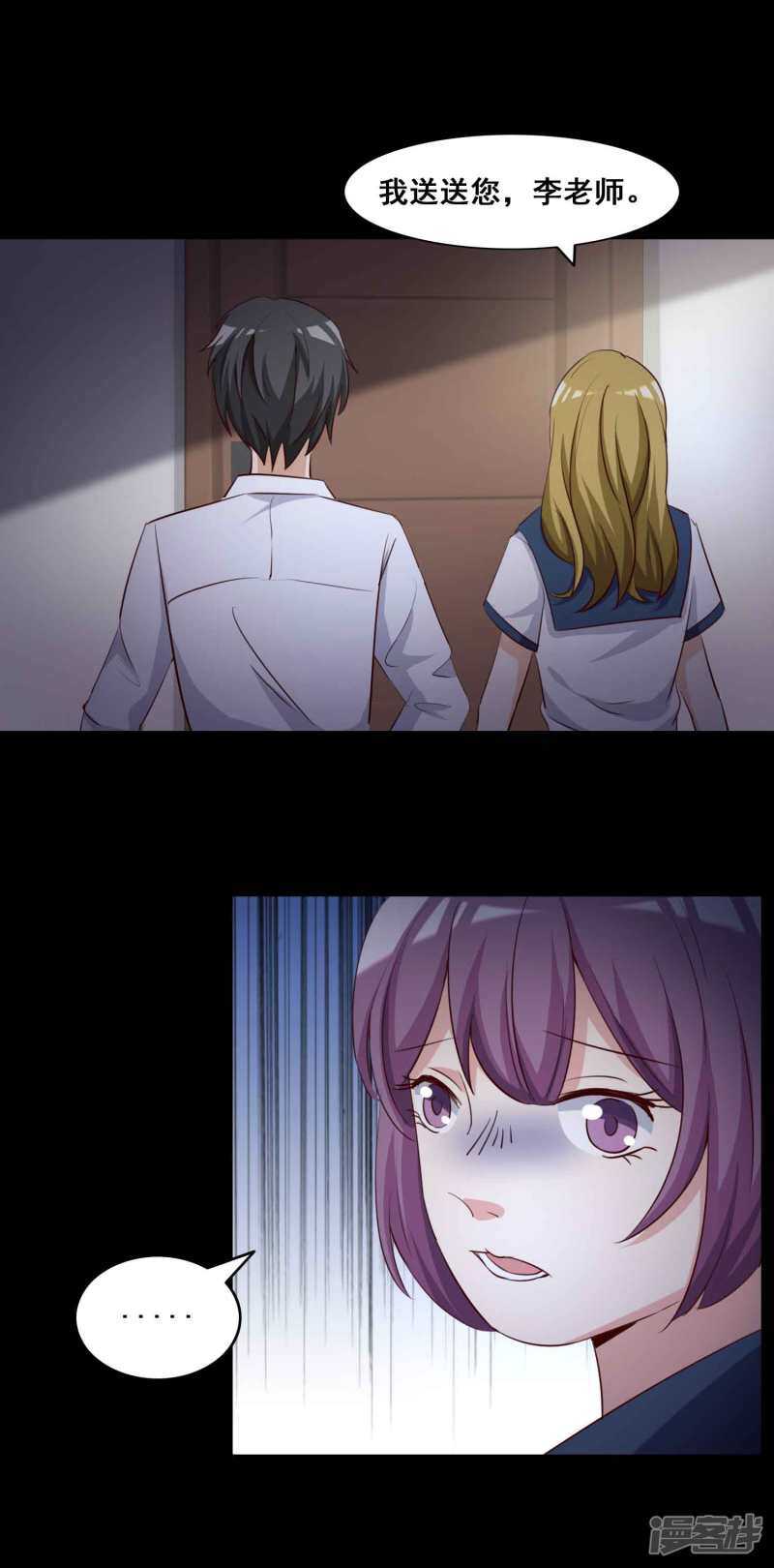 第56话情绪遥控器3-脑洞密码-极漫文化（第10张）