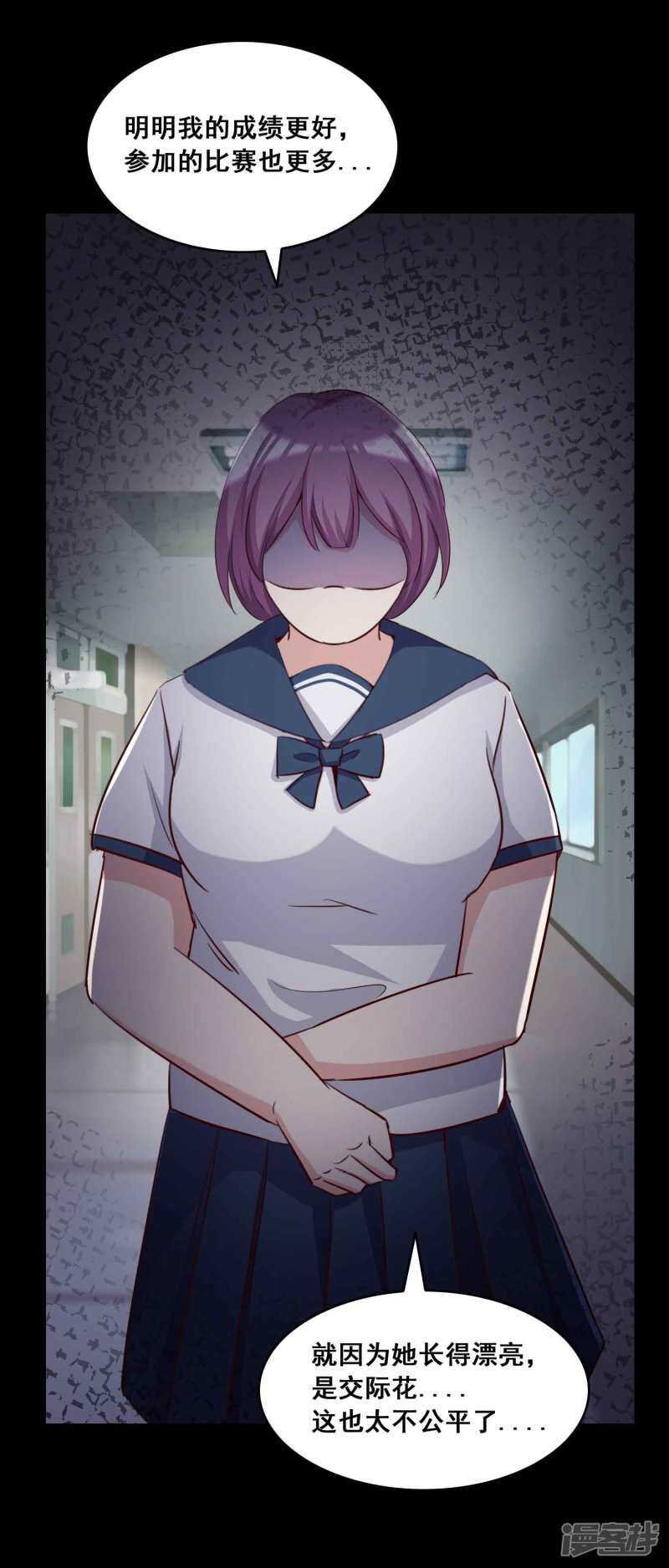 第56话情绪遥控器3-脑洞密码-极漫文化（第12张）