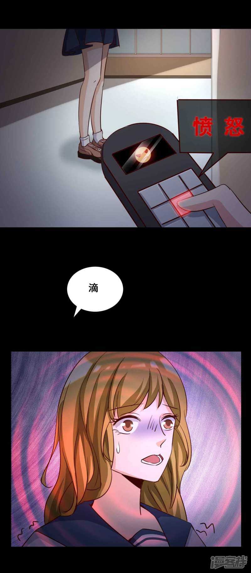 第56话情绪遥控器3-脑洞密码-极漫文化（第17张）