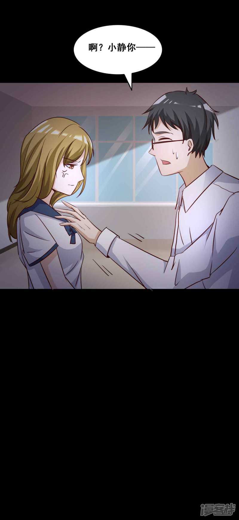 第56话情绪遥控器3-脑洞密码-极漫文化（第19张）