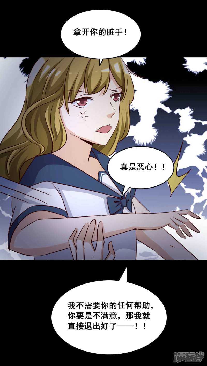 第56话情绪遥控器3-脑洞密码-极漫文化（第20张）