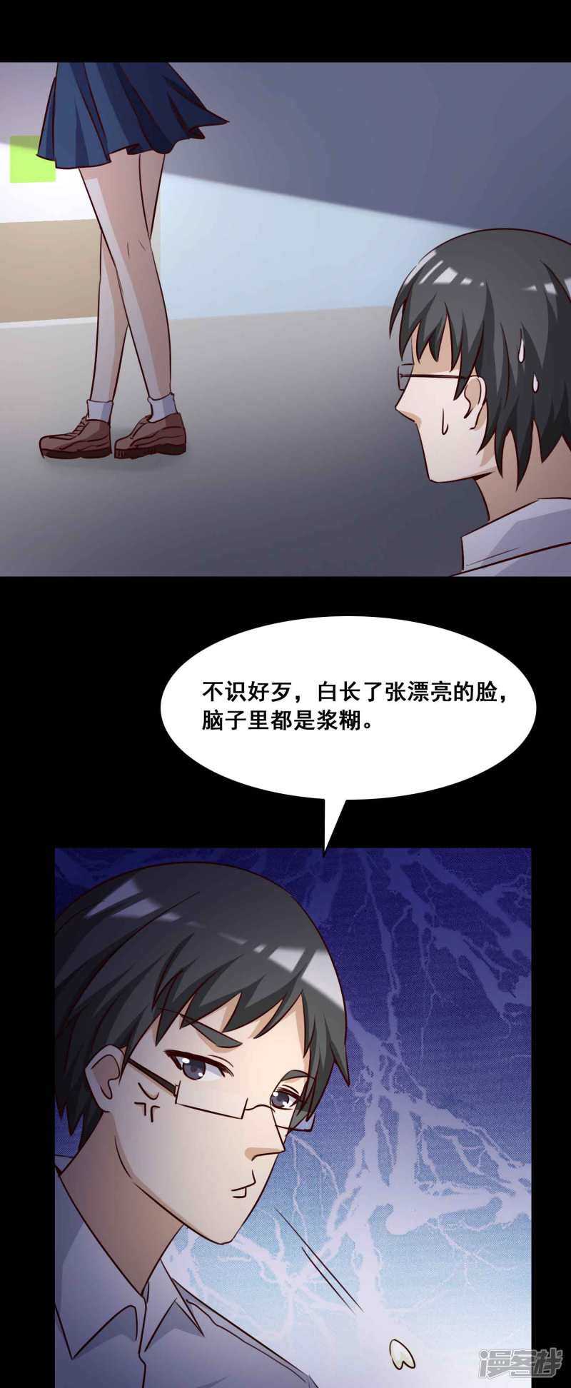 第56话情绪遥控器3-脑洞密码-极漫文化（第21张）