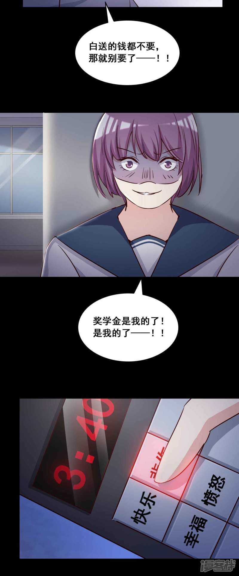 第56话情绪遥控器3-脑洞密码-极漫文化（第22张）