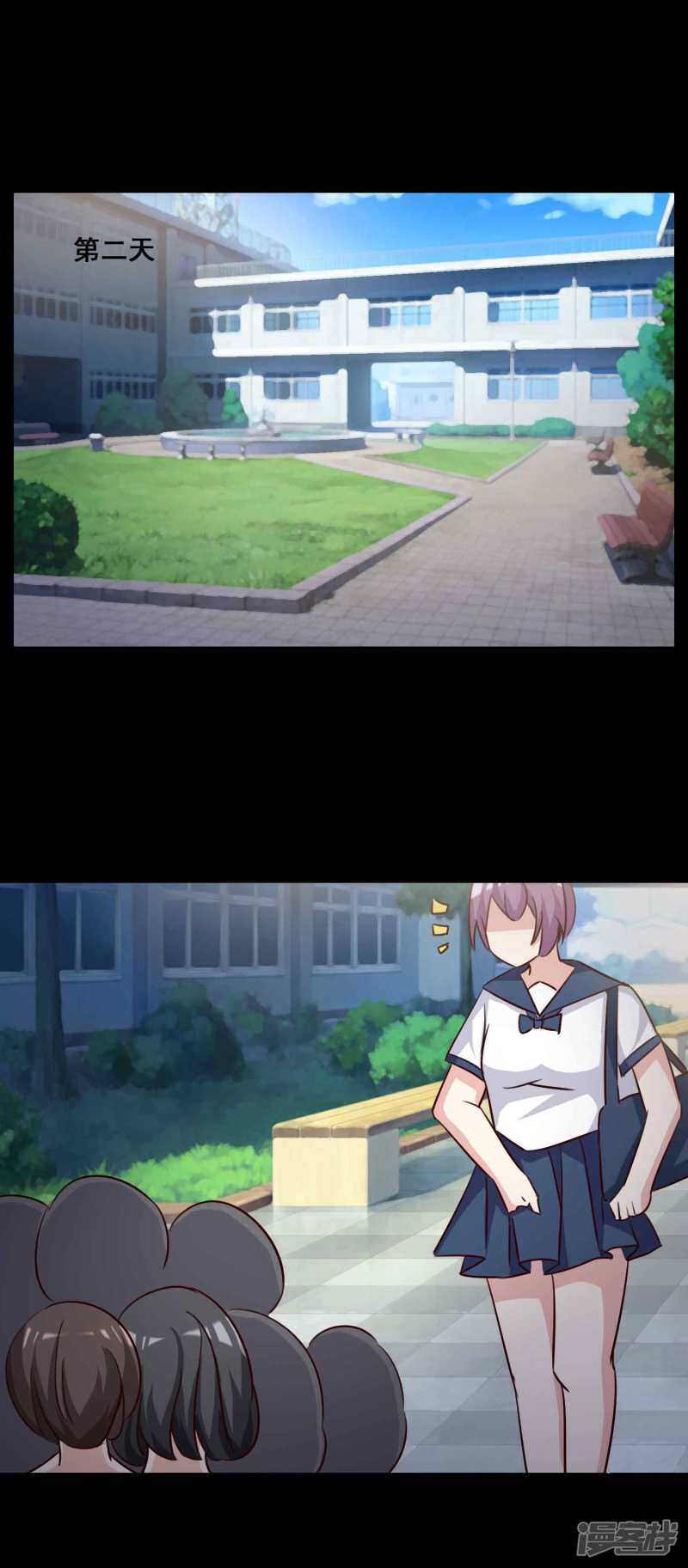 第56话情绪遥控器3-脑洞密码-极漫文化（第23张）