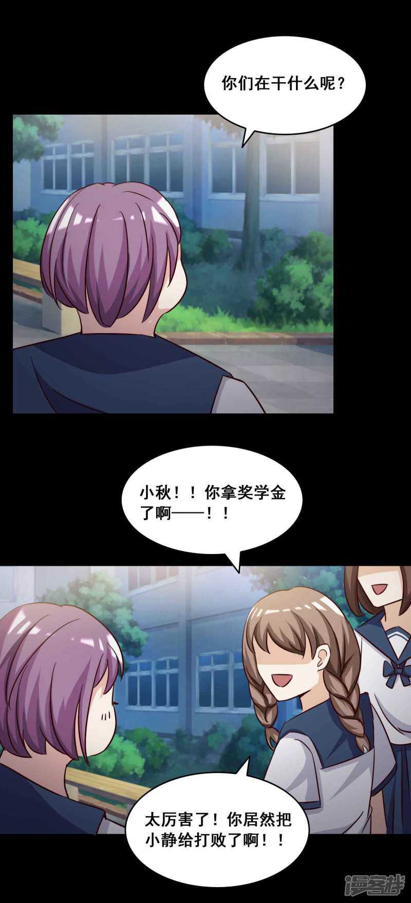 第56话情绪遥控器3-脑洞密码-极漫文化（第24张）