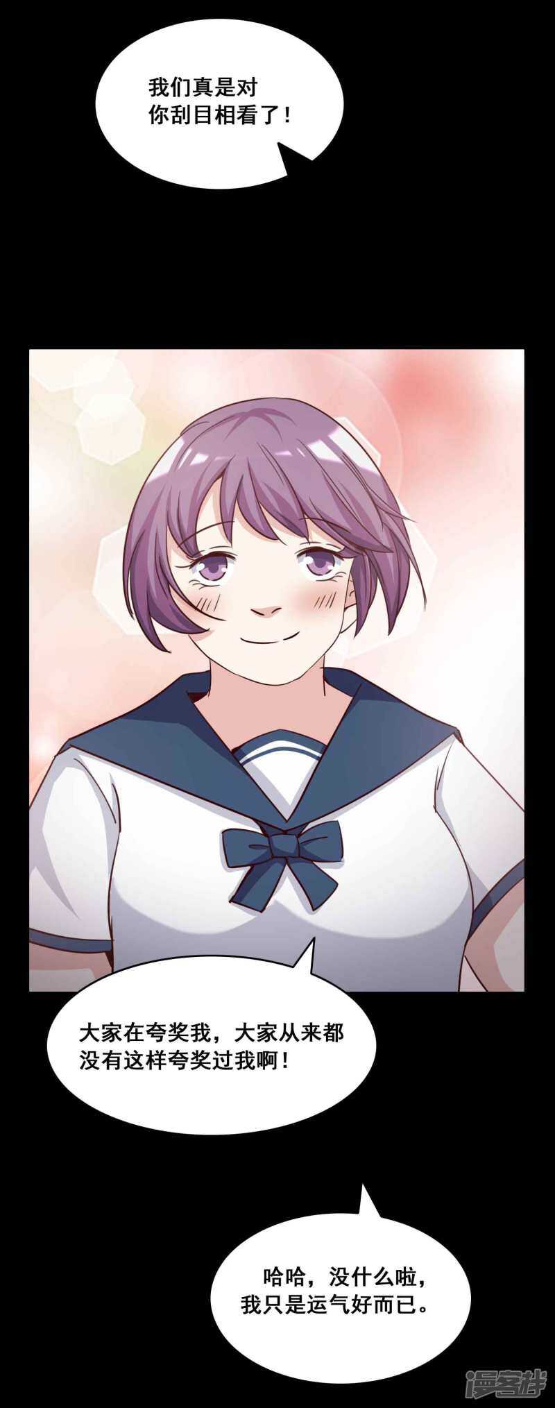 第56话情绪遥控器3-脑洞密码-极漫文化（第25张）