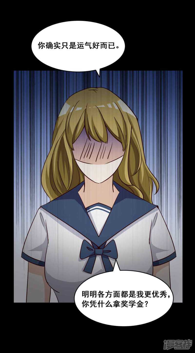 第56话情绪遥控器3-脑洞密码-极漫文化（第26张）