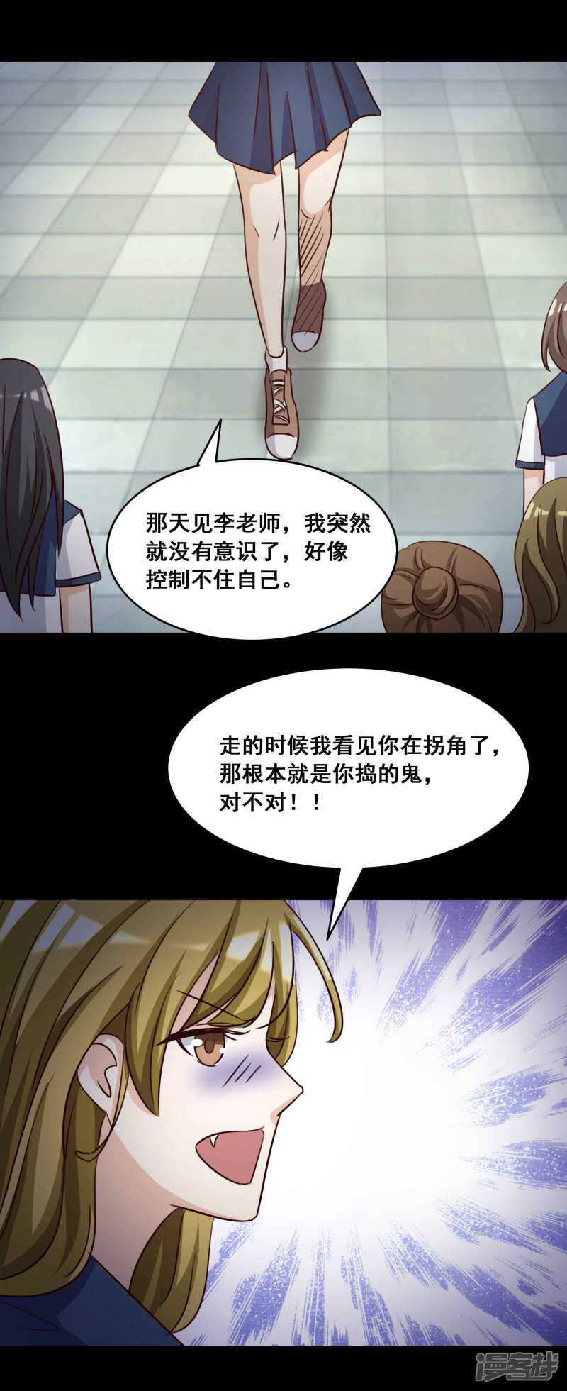 第56话情绪遥控器3-脑洞密码-极漫文化（第27张）