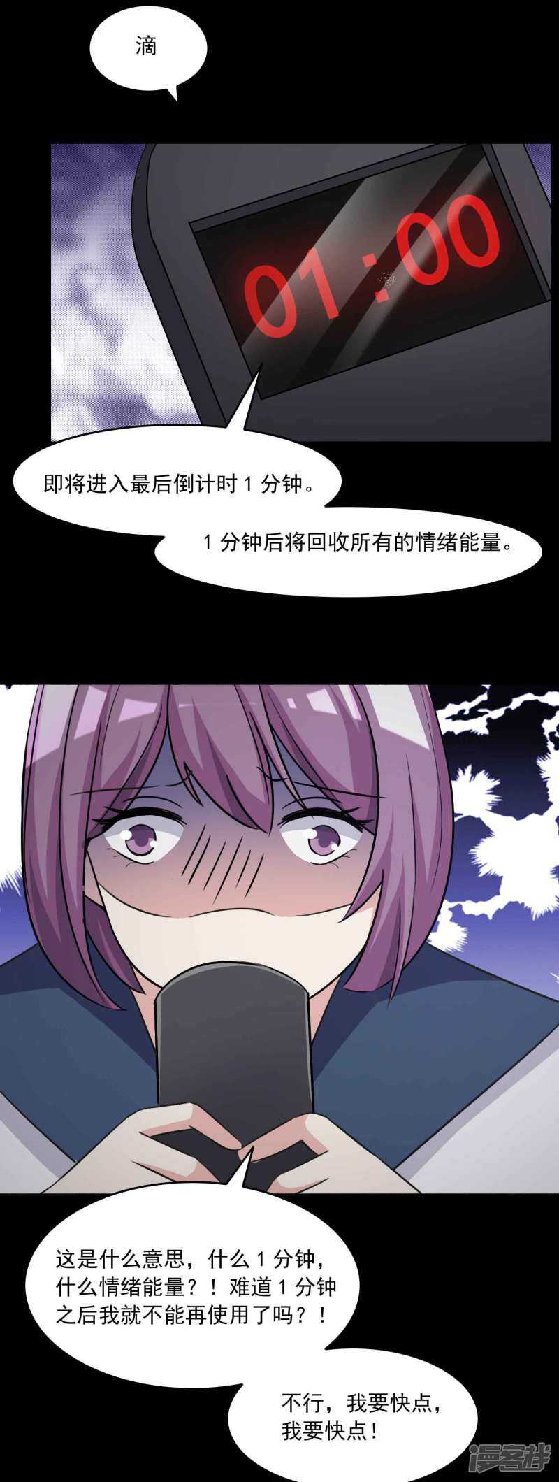 第57话情绪遥控器4-脑洞密码-极漫文化（第8张）