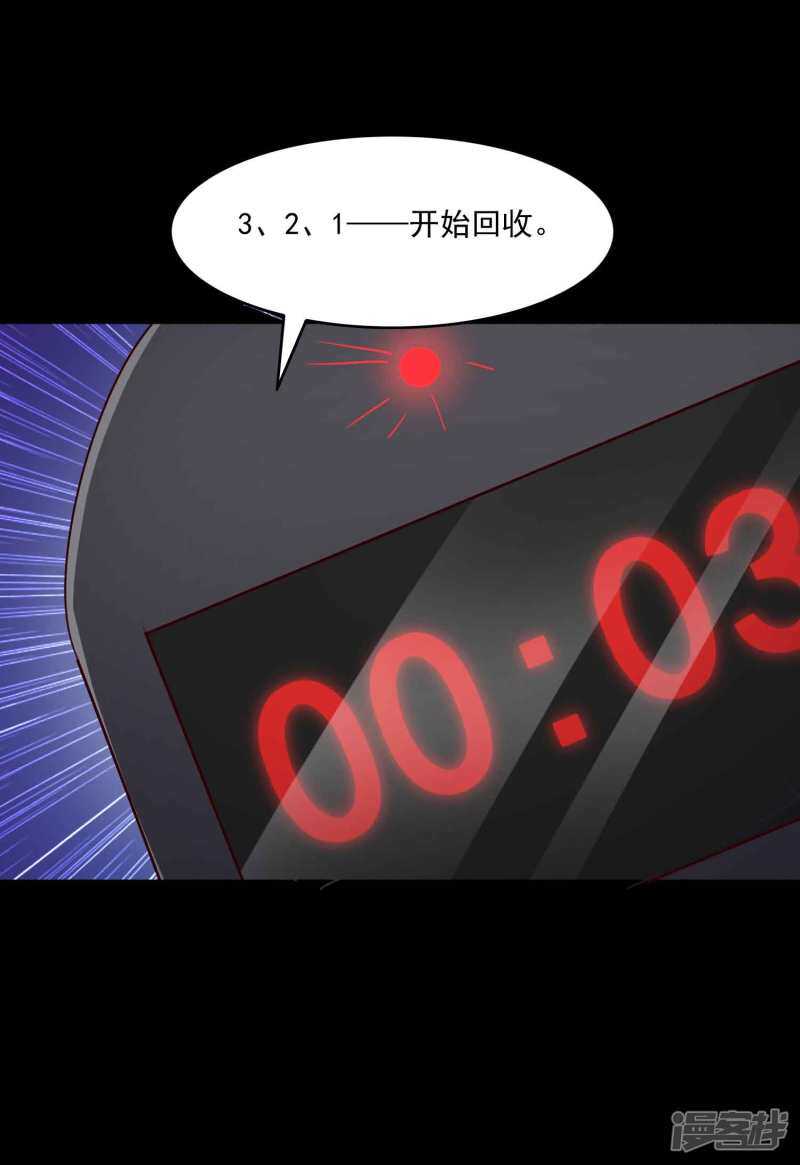 第57话情绪遥控器4-脑洞密码-极漫文化（第11张）