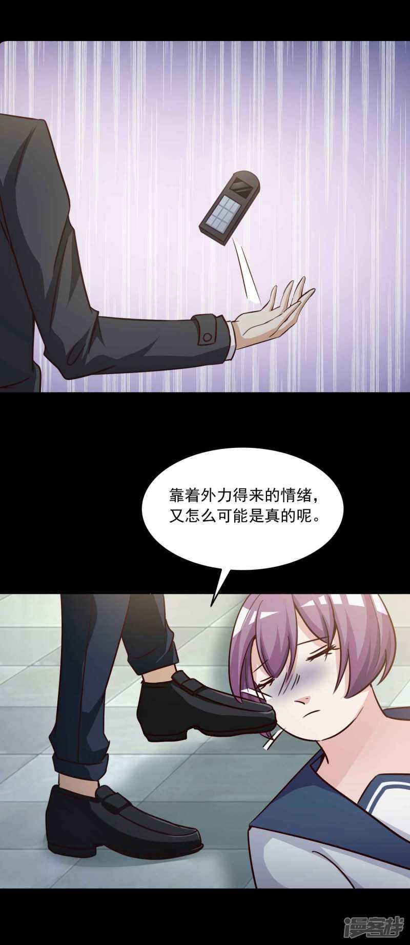 第57话情绪遥控器4-脑洞密码-极漫文化（第16张）
