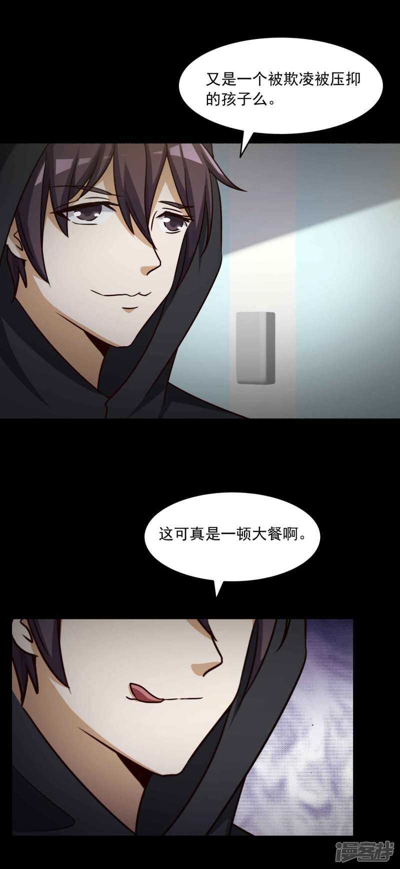 第57话情绪遥控器4-脑洞密码-极漫文化（第18张）