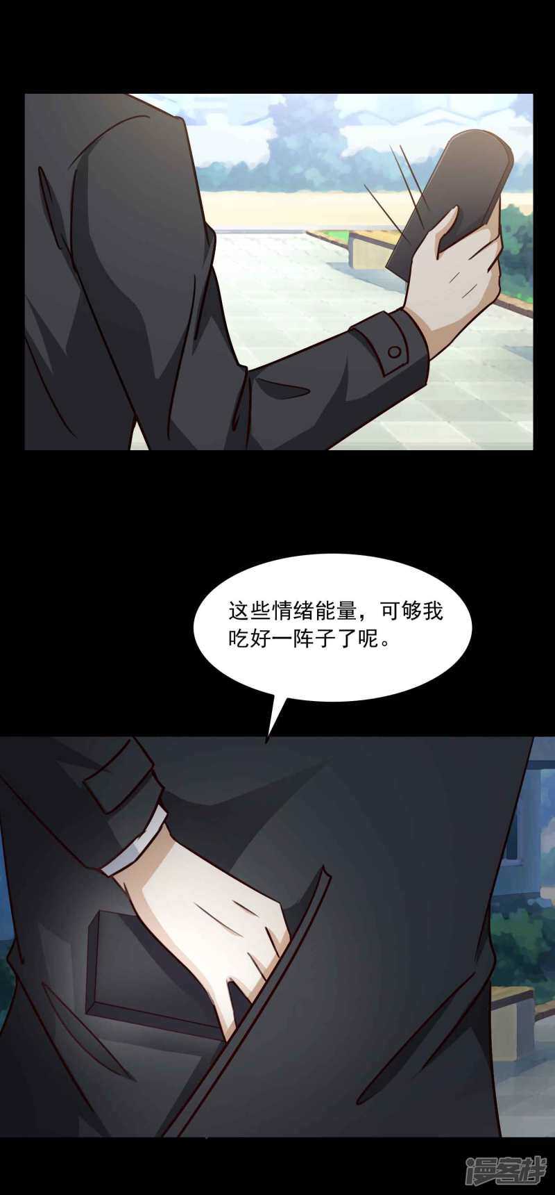 第57话情绪遥控器4-脑洞密码-极漫文化（第21张）
