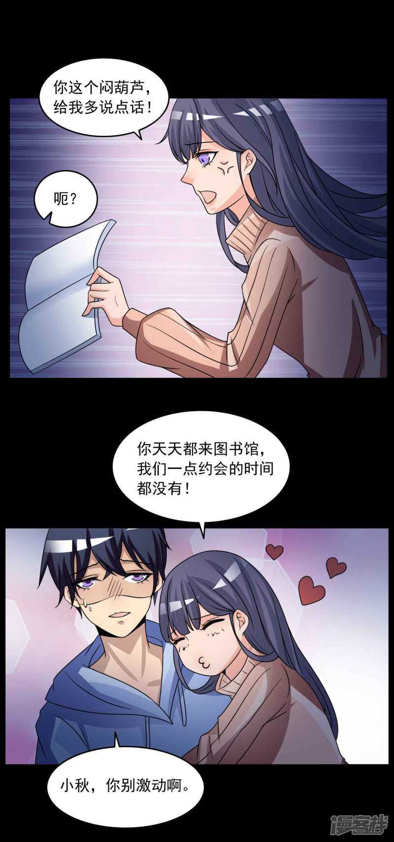 第58话记忆密码1-脑洞密码-极漫文化（第5张）