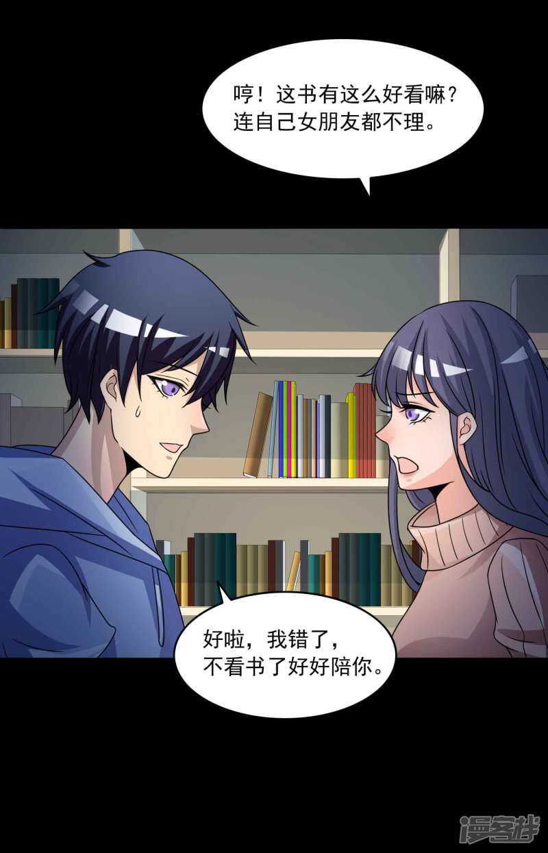 第58话记忆密码1-脑洞密码-极漫文化（第6张）