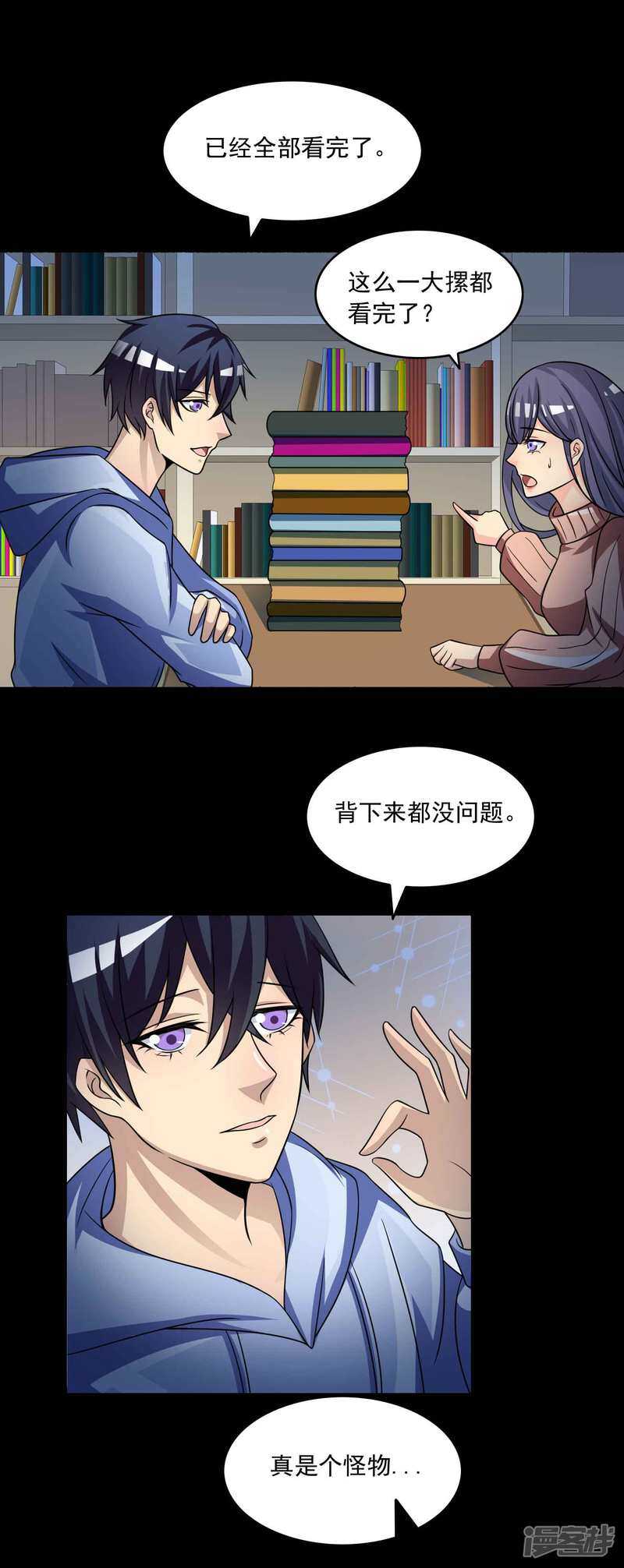 第58话记忆密码1-脑洞密码-极漫文化（第9张）