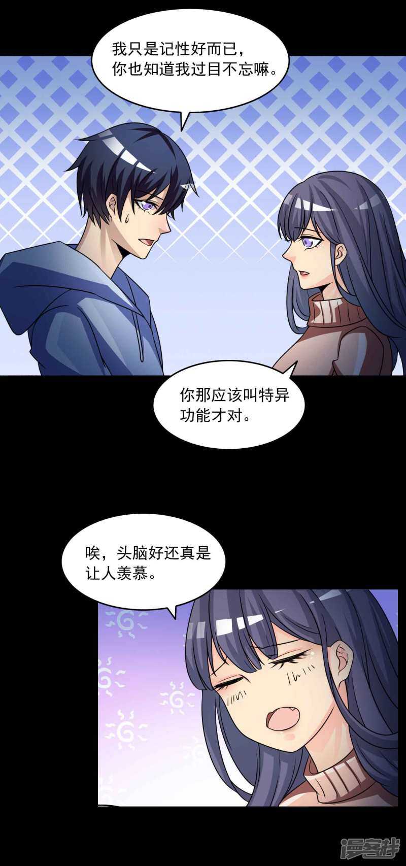 第58话记忆密码1-脑洞密码-极漫文化（第10张）